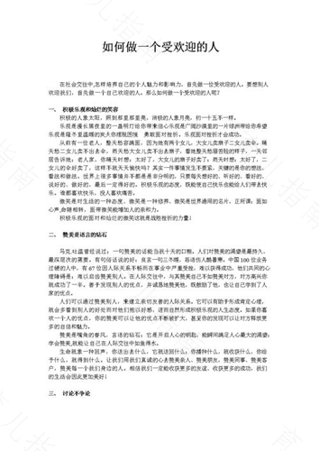 让自己成为一个受欢迎的人 让自己成为一个受欢迎的人