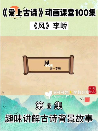 如何让孩子爱上古诗词