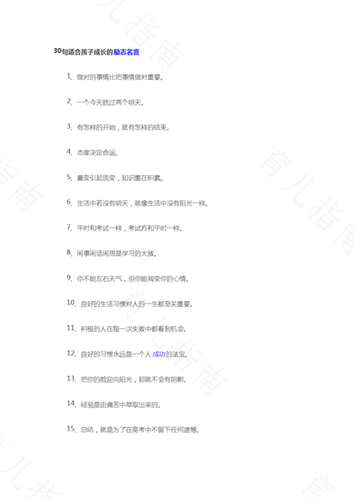 关于父母教育孩子的名言警句