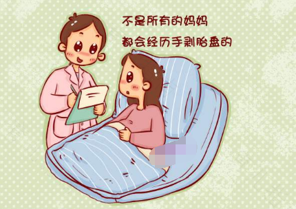 痛苦的手剥胎盘的经历 痛苦的手剥胎盘的经历