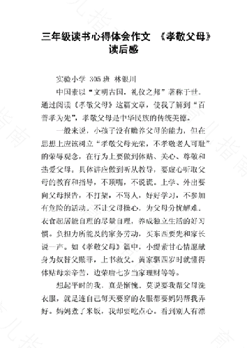 父母的语言读后感800字