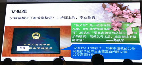 做父母要不要持证上岗