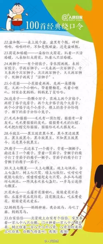 常跟孩子绕口令，孩子聪明又伶俐！24首简单易学，为孩子收藏