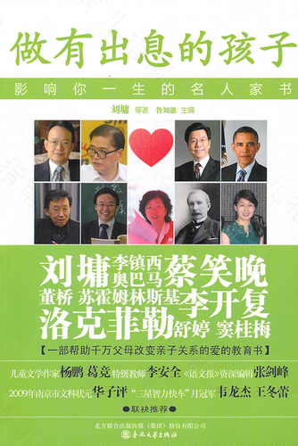 你的孩子真有出息,你是怎么教育孩子的 你的孩子真有出息,你是怎么教育孩子的