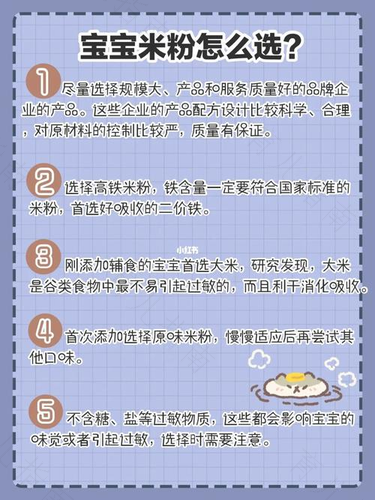 宝宝米粉成分表不能有什么 宝宝米粉成分表不能有什么