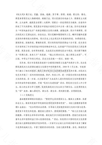 发掘•拓展•整合——谈谈幼儿园教育资源的开发与利用