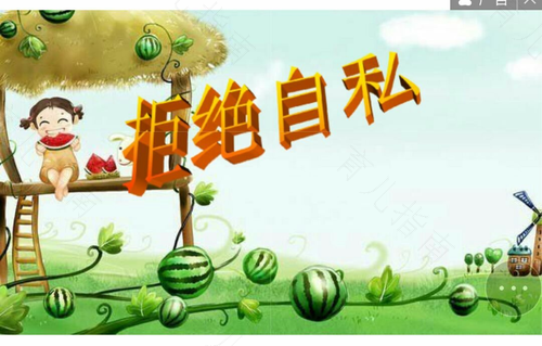 浅议“自私”