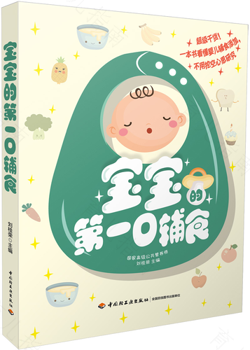 0-3岁婴幼儿营养与喂养