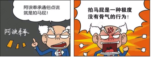 如何应对同学说自己是老师的“马屁精”