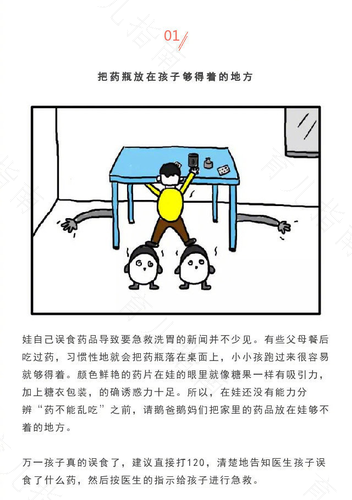 对孩子安全教育,身体健康第一位