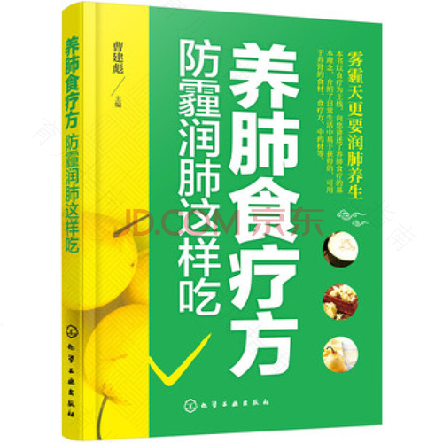 洁肺抗霾小食谱