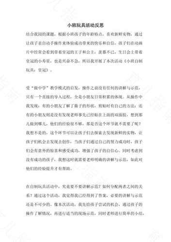 [小班]枪玩具后的思考