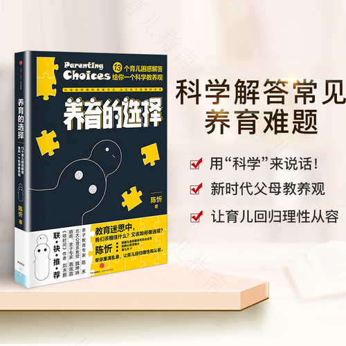 科学家教三字秘诀