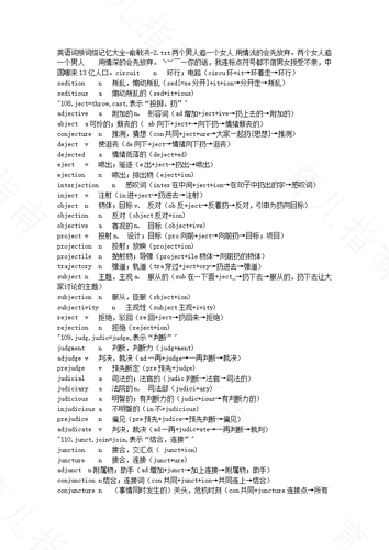 英语单词词根词缀记忆大全 英语单词词根词缀记忆大全