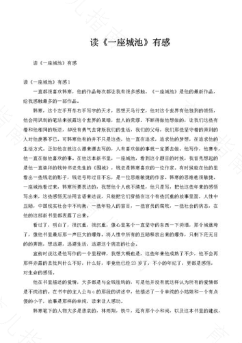 一什么的城池 一什么的城池