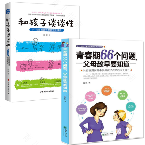 谈性——绝不能回避的教子话题