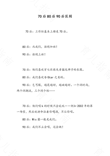 70后VS80后成长记
