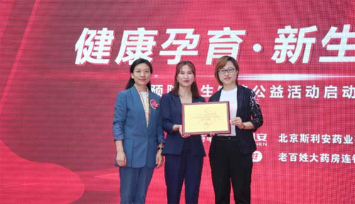 “斯利安孕河金帆” 预防出生缺陷公益关爱行动在冀举行