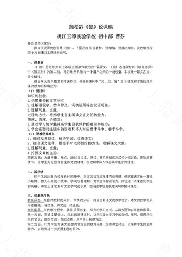 蒲松龄教育思想三题