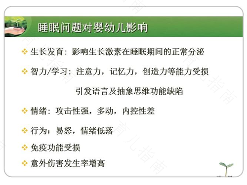 了解学步幼儿的睡眠情况