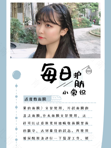 早上分享护肤小知识