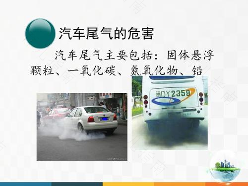 汽车废气可影响男性生育