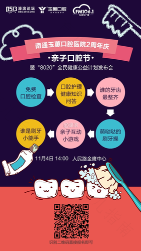 NUK 55周年系列活动:爱牙大行动 NUK 55周年系列活动:爱牙大行动