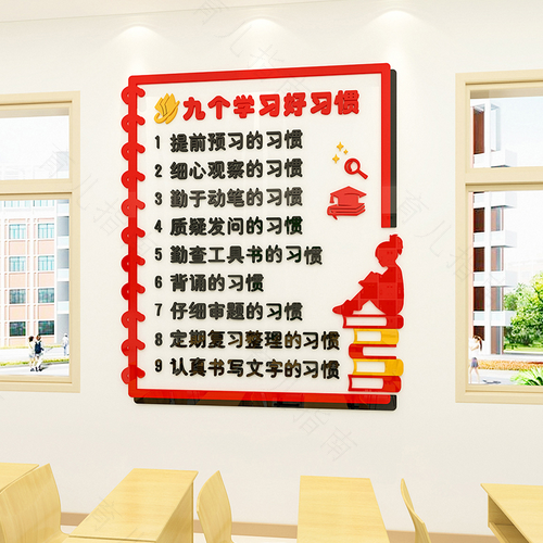 好习惯是学习效果好的保证