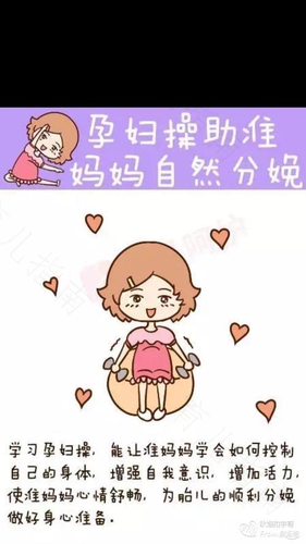 为何妊娠中期的性活动是分娩预备操
