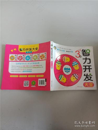 0~4岁智能开发百科全书