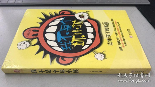 我不是坏小孩的作者 我不是坏小孩的作者