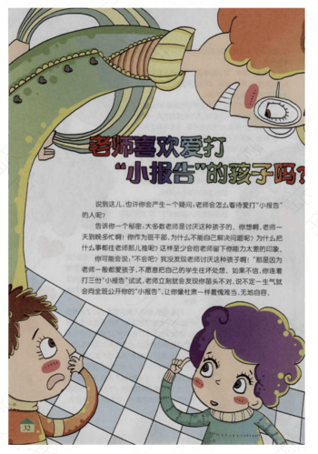 爱打小报告的孩子好吗怎么教育 爱打小报告的孩子好吗怎么教育