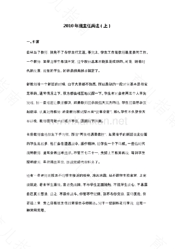 班主任兵法之三——攻心为上