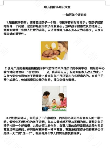 健康育儿知识大全 幼儿园