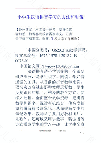 小朋友学拼音的方法