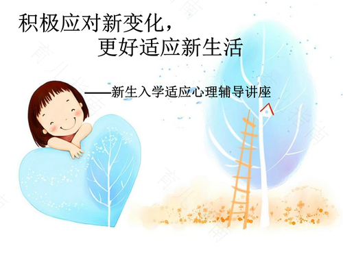 新环境适应能力差的孩子
