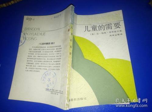 普林格尔的《育儿十诫》