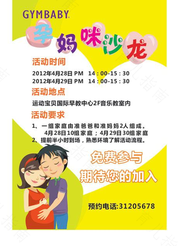 “百万孕妈”接替“龙宝宝” 全国活动盛世开启 “百万孕妈”接替“龙宝宝” 全国活动盛世开启