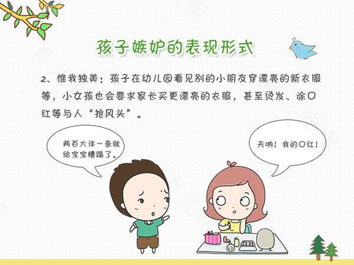 帮乖宝贝走出嫉妒的圈子