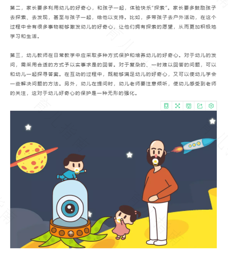 保护孩子的好奇心