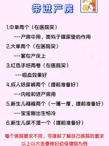 顺产需要的待产包