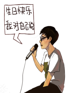 生日即母难日是什么意思 生日即母难日是什么意思