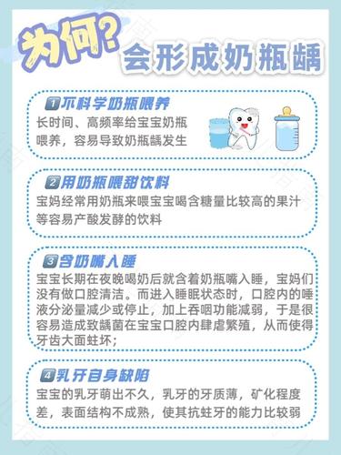 奶瓶龋如何治疗