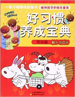 养成孩子好习惯就这么简单