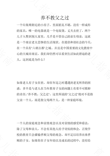 养不教父之过教不严师之惰的意思