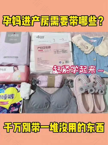 产妇进产房需要准备什么东西 产妇进产房需要准备什么东西