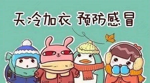 幼儿园温馨提示天气降温预防感冒 幼儿园温馨提示天气降温预防感冒