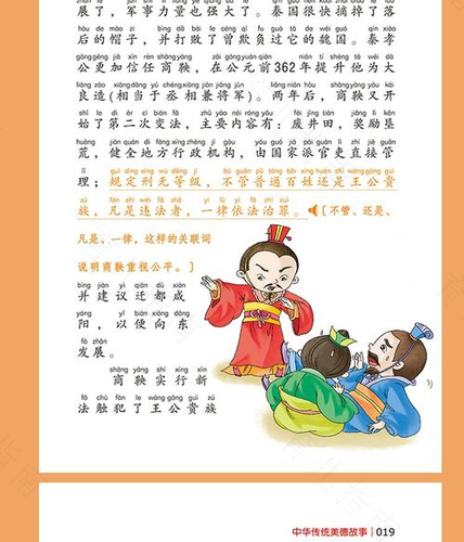 为什么让孩子学成语